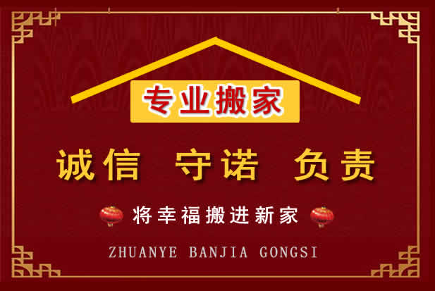 六合搬家电话