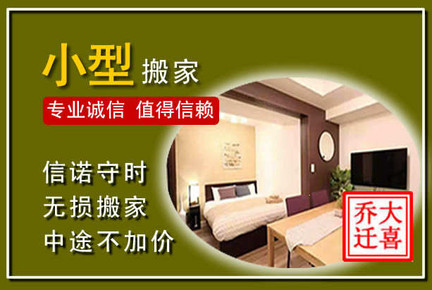 六合小型搬家