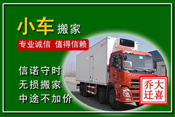六合物品搬运