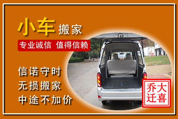 六合个人搬家