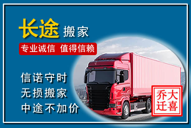 六合异地长途搬家