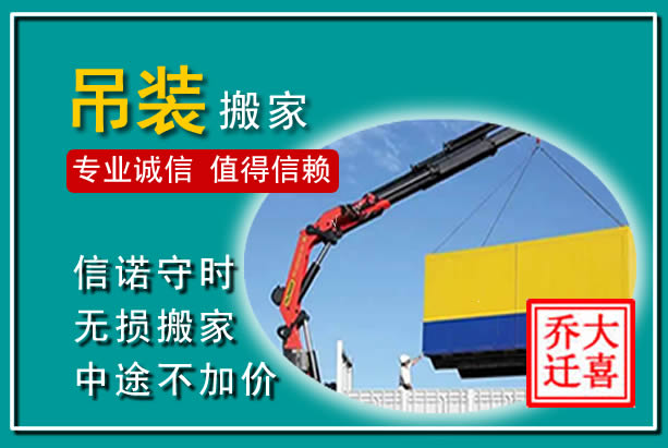 六合吊装大件搬家