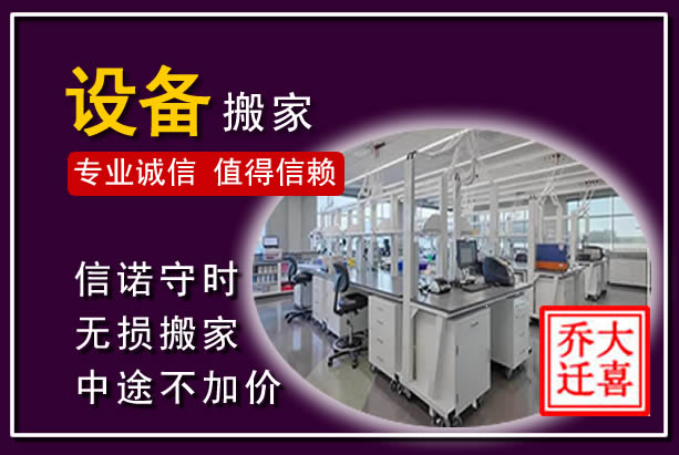 六合仪器设备搬运