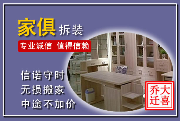 六合家俱拆装搬运
